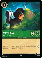 【ロルカナ】コモン)通常版◇トゥートルズ ロスト・ボーイズ