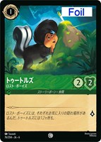【ロルカナ】コモン)Foil◇トゥートルズ ロスト・ボーイズ