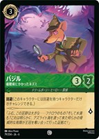 【ロルカナ】コモン)通常版◇バジル 催眠術にかかったネズミ