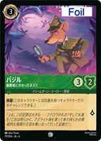 【ロルカナ】コモン)Foil◇バジル 催眠術にかかったネズミ