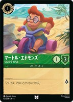 【ロルカナ】アンコモン)通常版◇マートル・エドモンズ リロのライバル