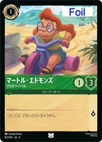 【ロルカナ】アンコモン)Foil◇マートル・エドモンズ リロのライバル