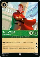 【ロルカナ】アンコモン)通常版◇フィリップ王子 高貴なる探検家