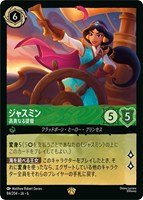 【ロルカナ】レジェンダリー）通常版◇ジャスミン 高貴なる提督