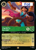 【ロルカナ】レジェンダリー)Foil◇ジャスミン 高貴なる提督