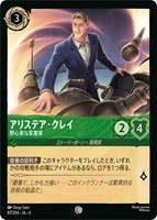 【ロルカナ】コモン)通常版◇アリステア・クレイ 野心家な実業家