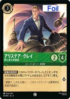 【ロルカナ】コモン)Foil◇アリステア・クレイ 野心家な実業家