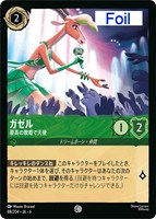 キズあり【ロルカナ】コモン)Foil◇ガゼル 最高の歌姫で天使