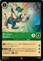 【ロルカナ】レア)通常版◇グーフィー 腕利き船大工