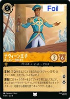 【ロルカナ】アンコモン)Foil◇ナヴィーン王子 用心深い一等航海士