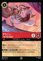 【ロルカナ】プロモ◇アラジン 大胆不敵な指揮官