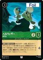 【ロルカナ】アンコモン)Foil◇ベルウェザー 副市長