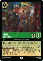 【ロルカナ】アンコモン)通常版◇バジル 探偵二十面相