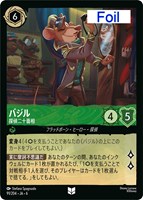 【ロルカナ】アンコモン)Foil◇バジル 探偵二十面相