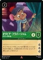 【ロルカナ】レア）通常版◇オリビア・フラバーシャム おもちゃ屋の娘