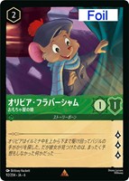 【ロルカナ】レア)Foil◇オリビア・フラバーシャム おもちゃ屋の娘