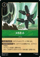 【ロルカナ】アンコモン)通常版◇メガボット