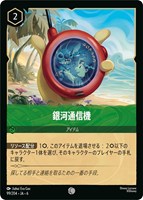 【ロルカナ】コモン)通常版◇銀河通信機