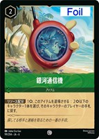 キズあり【ロルカナ】コモン)Foil◇銀河通信機