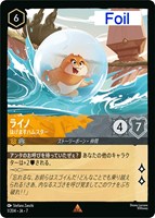 ライノ　はげますハムスター[Foil]