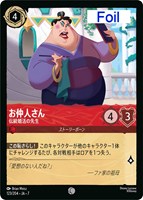 お仲人さん　伝統婚活の先生[Foil]