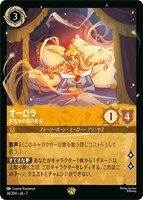 オーロラ　目覚めの森の美女[通常版]