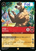 バルー　鉄の爪の先生[Foil]