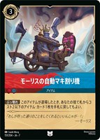 モーリスの自動マキ割り機[通常版]