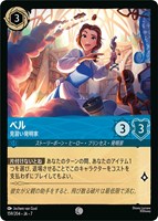 ベル　見習い発明家[通常版]