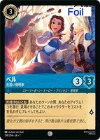 ベル　見習い発明家[Foil]