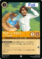 マリアーノ・グスマン　ハンサムな求婚者[Foil]