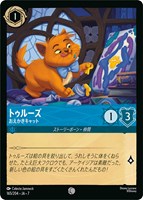 トゥルーズ　おえかきキャット[通常版]