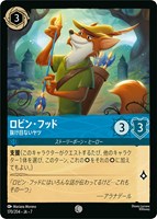 ロビン・フッド　抜け目ないヤツ[通常版]