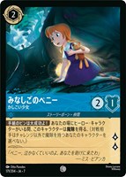 みなしごのペニー　かしこい少女[通常版]