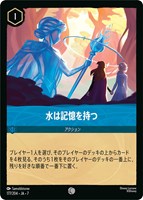 水は記憶を持つ[通常版]