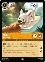 ボルト　頼もしい仲間[Foil]