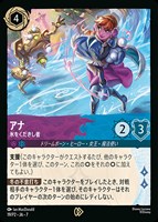 アナ　氷をくだきし者