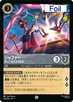 ジャファー　野心に燃える支配者[Foil]