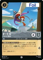 オービル　アホウドリ航空[Foil]