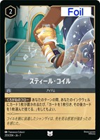 スティール・コイル[Foil]