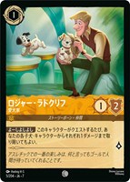 ロジャー・ラドクリフ　愛犬家[通常版]