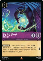 チェルナボーグ　闇夜の魔人[通常版]