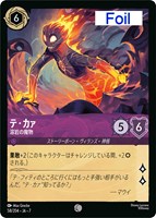 テ・カァ　溶岩の魔物[Foil]