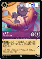 イズマ　ネコになった婆様[Foil]