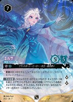 エルサ 氷をつくりし者