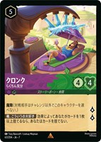 クロンク　らくちん気分[通常版]