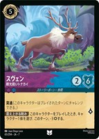 スヴェン　眼光鋭いトナカイ[通常版]