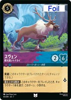 スヴェン　眼光鋭いトナカイ[Foil]