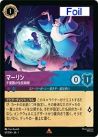 マーリン　千里眼の先見術師[Foil]