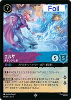 エルサ　氷をつくりし者[Foil]